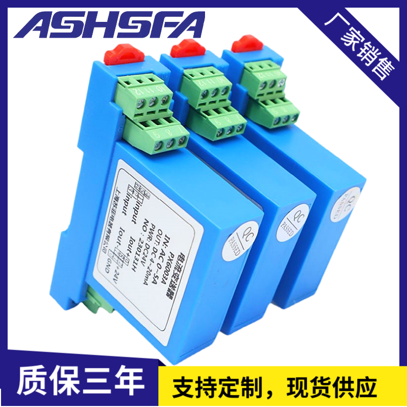 交流电变送器转输出传感