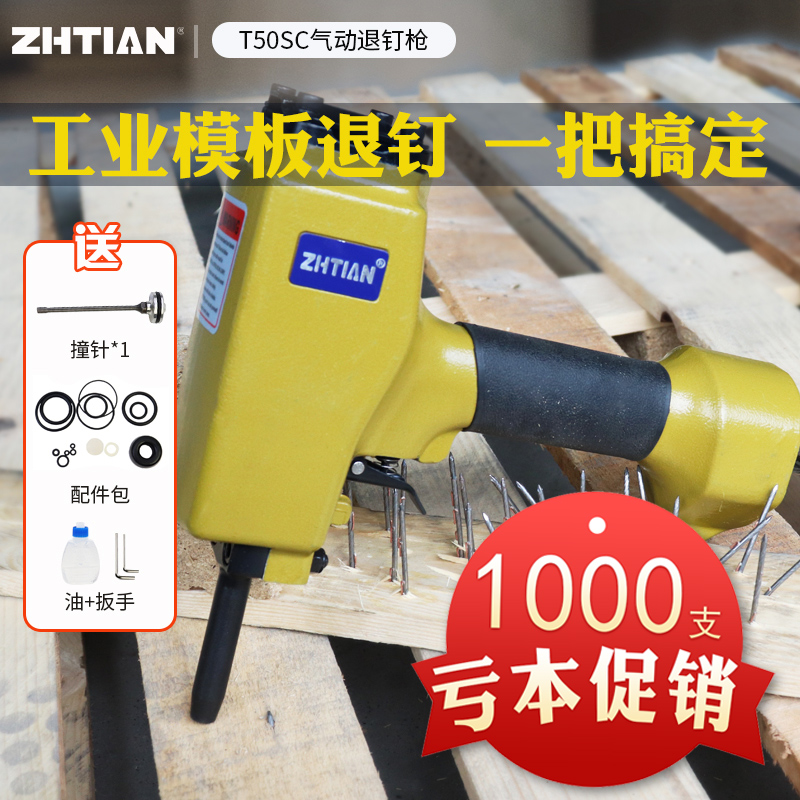 之田气动退钉枪模板托盘