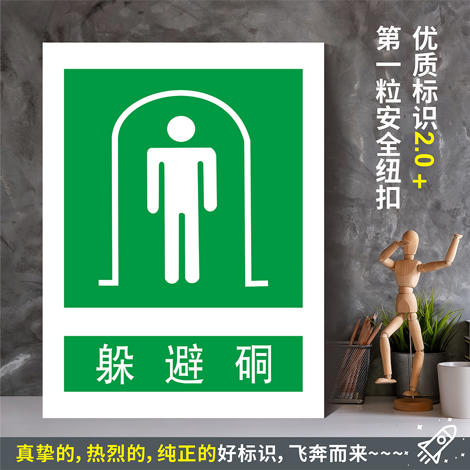 躲避硐防水粘贴纸硬质牌