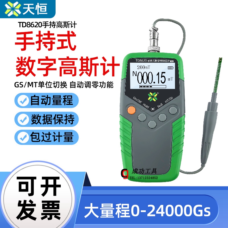 天恒TD8620高斯计磁通计磁铁磁力计磁场强度检测仪 特拉斯计