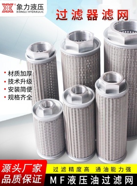 液压站MF-04/06/08/10/12/16/20/24滤油器 液压滤芯 油箱吸油过滤