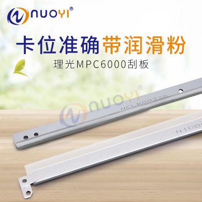 兼容 理光MPC6000 C7500 C6501 C7501 刮板 充电刮板 副刮 刮刀