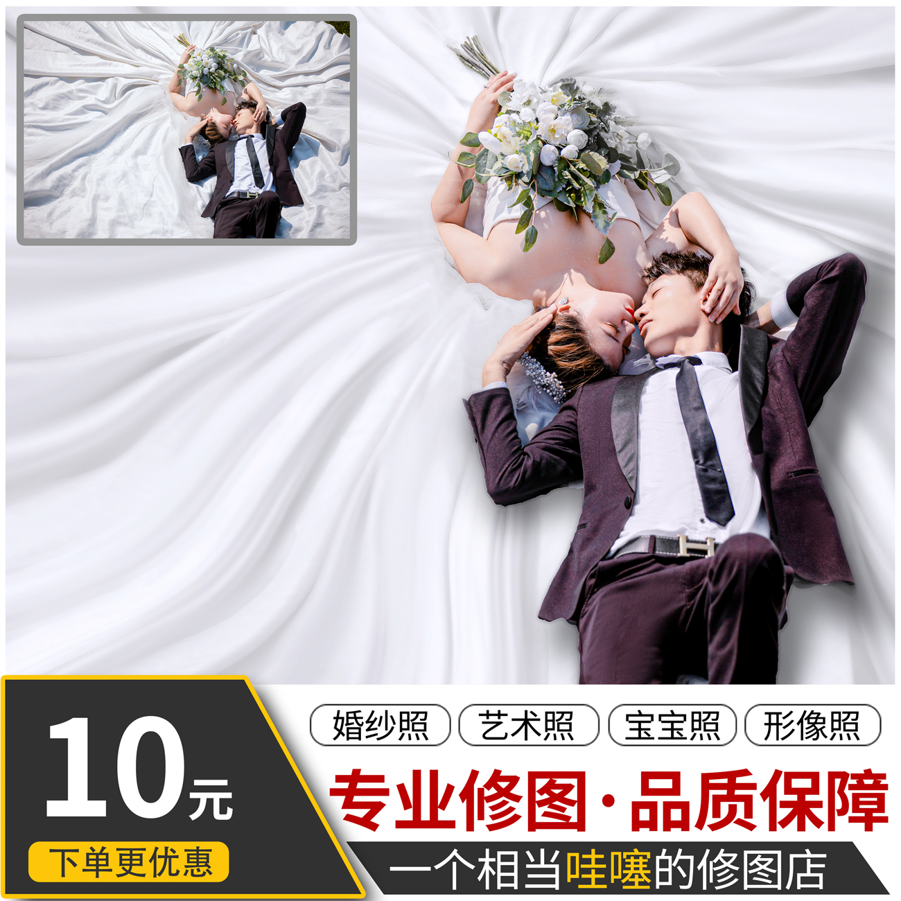 修婚纱旅拍照图片精修写真艺术人像孕妈妇宝宝亲子情侣订婚礼跟拍