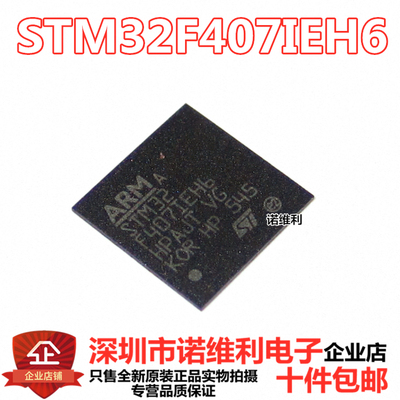 ARM微控制器 STM32F407IEH6 BGA-176 512KB 进口原装