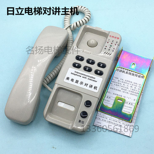 日立电梯对讲机LD246S LD66S监控主机13501639-A 6V 24V DJ-A对讲