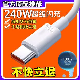 12A原厂超级快充240W闪充数据线适用华为荣耀手机快充数据线
