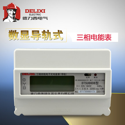 德力西三相电表380V DTSU6606电子式单相导轨式数字数显电能表6A