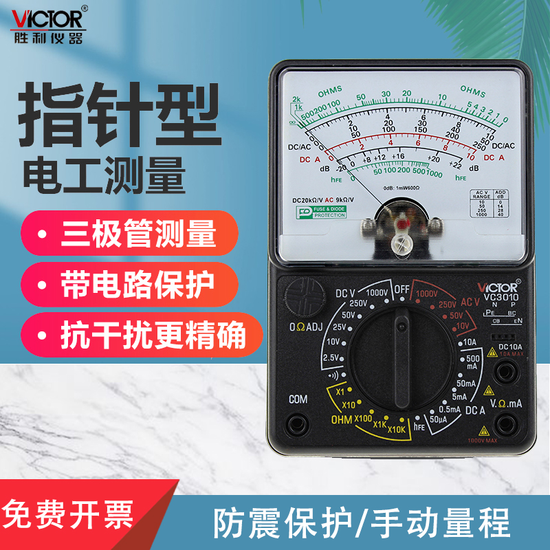胜利正品指针万用表高精