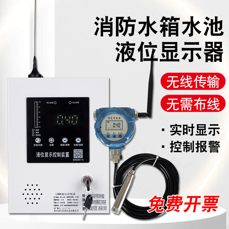 电子消防液位显示器水池