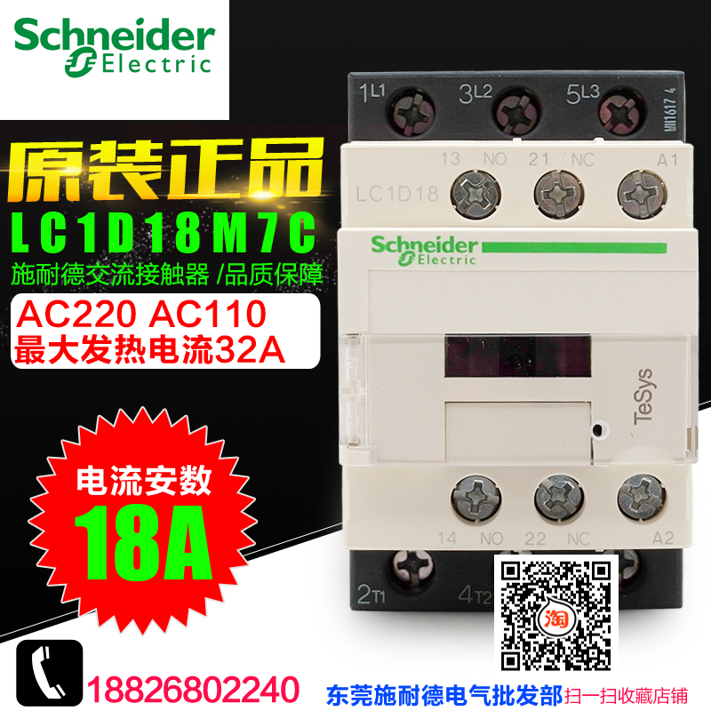 施耐德交流接触器一开闭