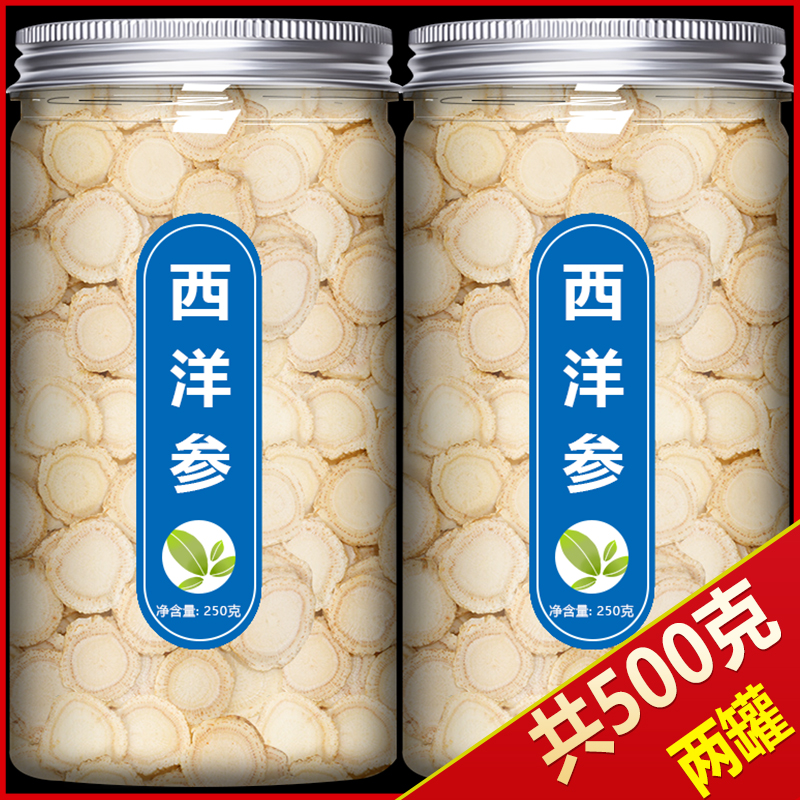 西洋参中药材饮片500g官方旗舰店正品特级花旗参片人叁切片粉泡水