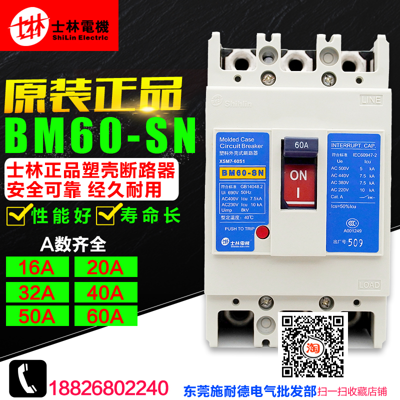 士林塑壳断路器空气开关