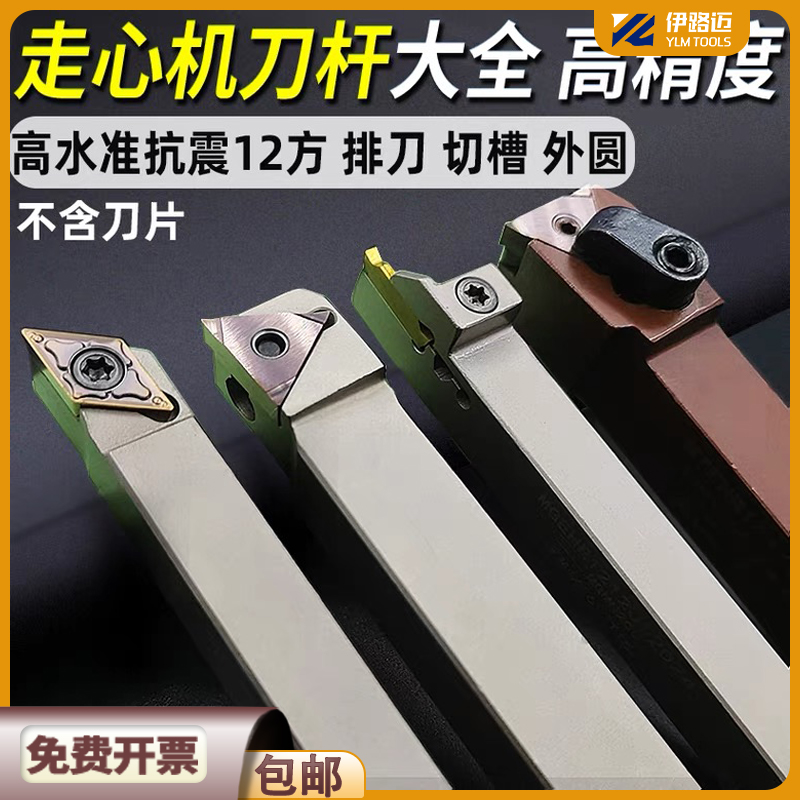 前扫走心机刀杆具排外圆