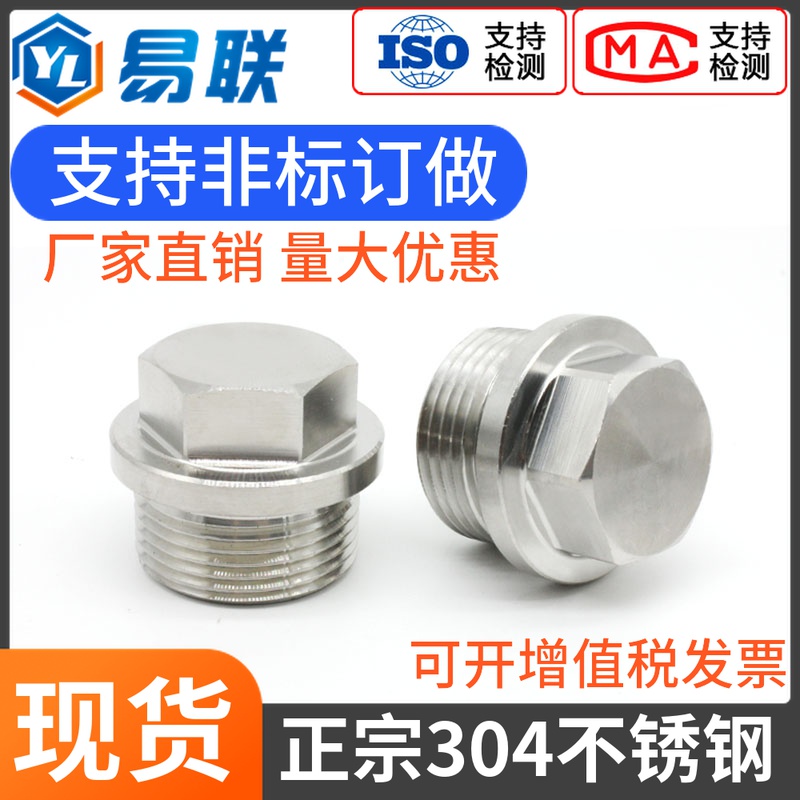 304不锈钢外六角法兰面带边管堵油塞闷头水管堵头公制英制G1/8M16