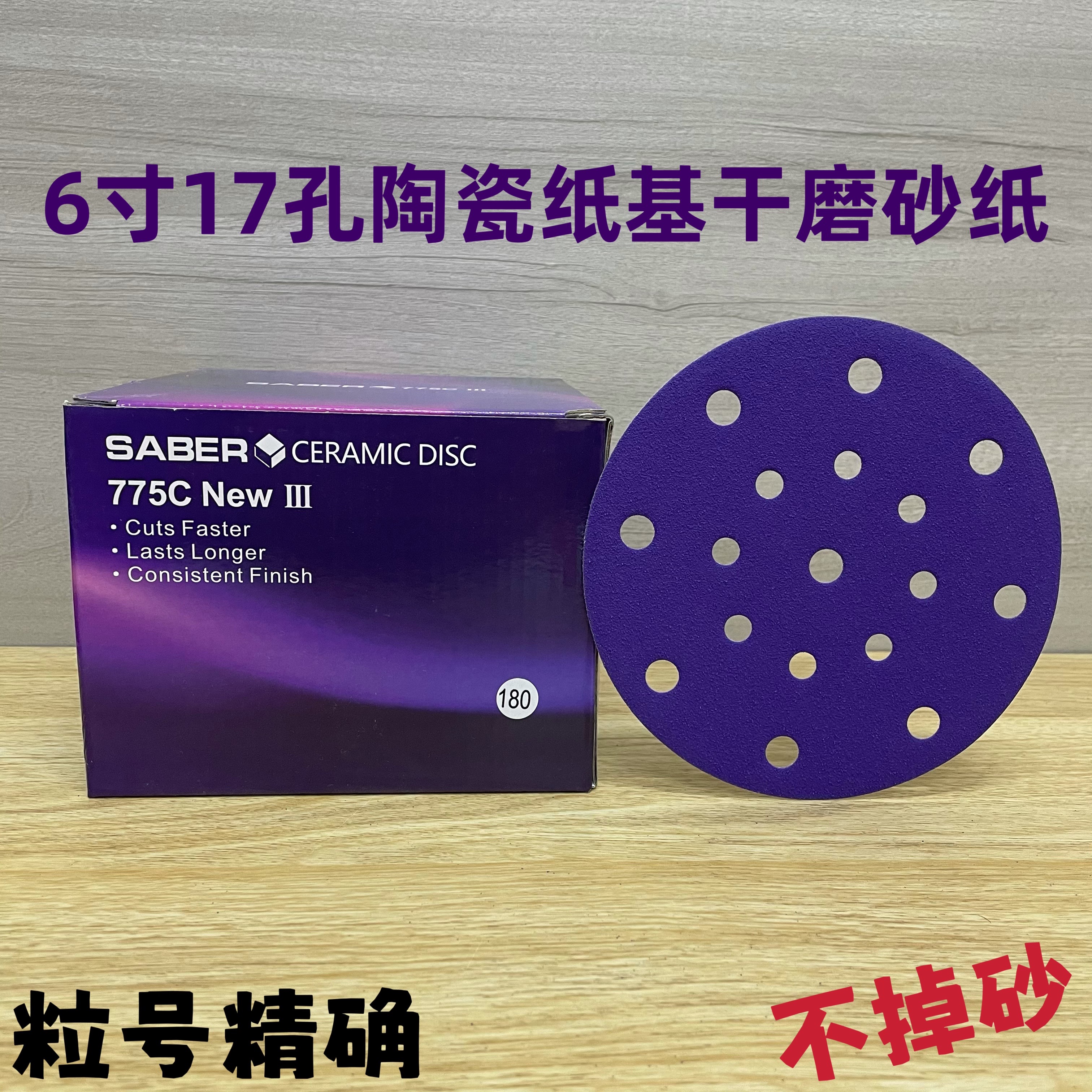 SABER775C 6寸17孔纸基砂纸圆盘植绒砂纸片气动干磨机打磨砂纸
