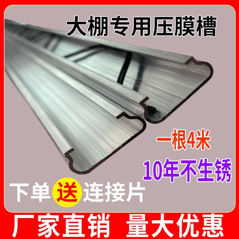 热镀锌大棚卡槽卡簧大棚纳米铝合金卡槽固定卡扣压条防风压膜槽