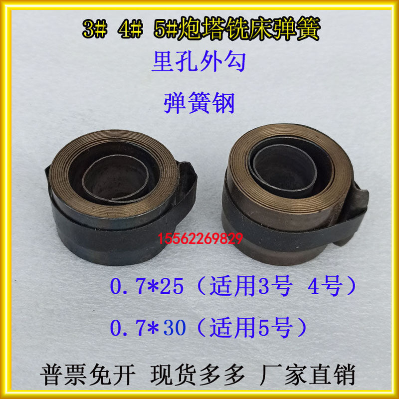 3#4#5#炮塔铣铣床弹簧主轴升降复位涡卷簧进给手柄弹卷炮塔铣弹簧