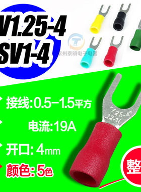 sv1.25-4欧式叉型预绝缘冷压接线端子sv1-4叉形Y/U铜线耳端头5色