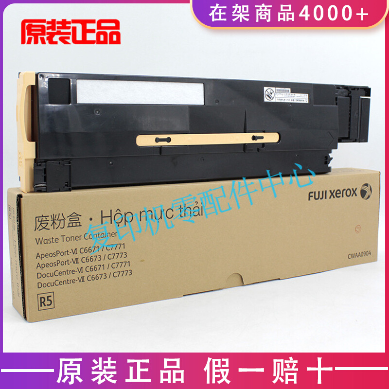 施乐原装C 6671 7771 6673 7773 C6570 C7070 6代7代VI/VII废粉盒