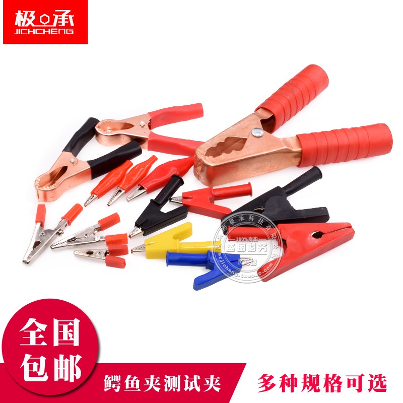 鳄鱼夹测试大小号电工万