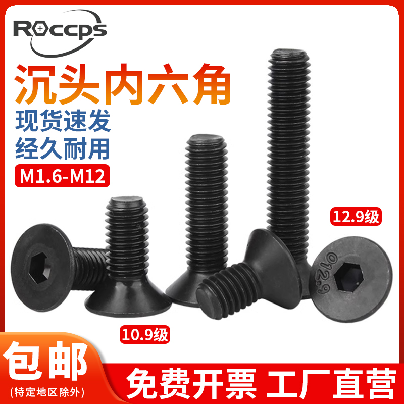 12.9级高强度沉头内六角螺丝平头六角螺栓大全M1.6M2M3M4M5M6-M12