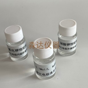 混凝土氯离子快速测定仪 参比电极外圆桥填充液 硝酸钾饱和剂溶液