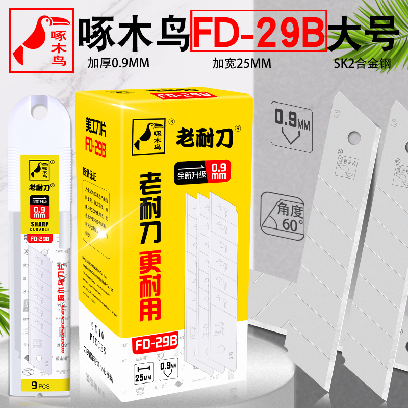 啄木鸟刀片加厚大号宽重