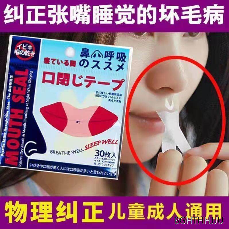 防打呼噜防睡觉流口水神器口呼吸矫正器闭口防张嘴说梦话止鼾夜间
