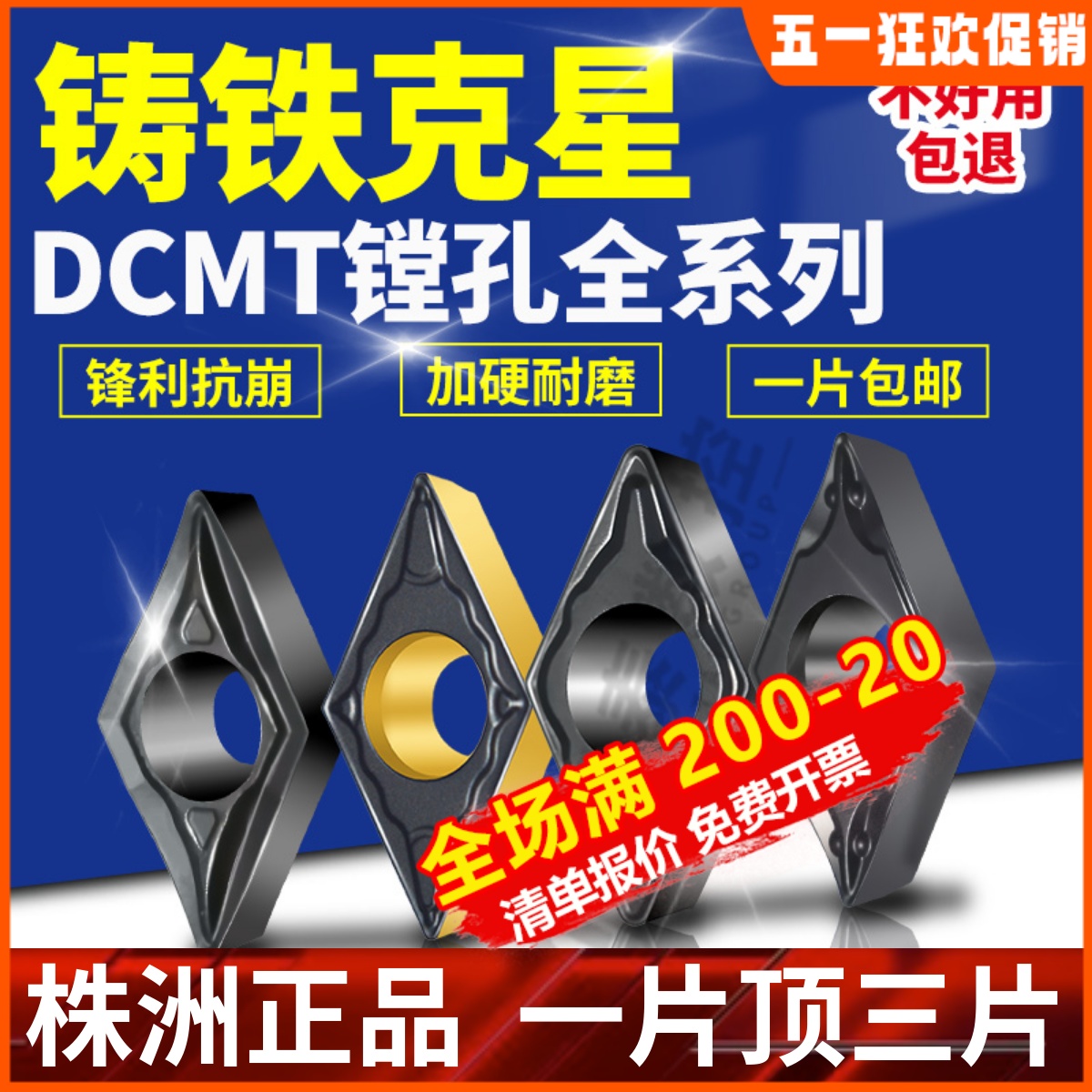 数控生铁铸铁刀片DCMT11T304球铁HM菱形镗孔刀070204车床内孔刀粒