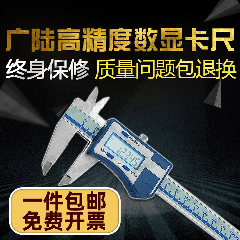 广陆高精度数显卡尺0-150-200-300mm高精量具不锈钢电子卡尺0.005