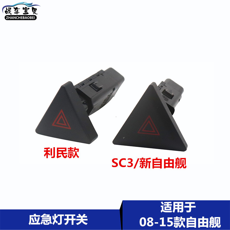 适用于吉利款自由舰英伦