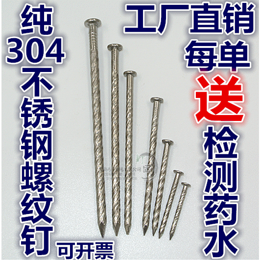 包邮纯304不锈钢地板钉 螺纹钉 环纹钉 地龙钉 防松钉 木工家装用