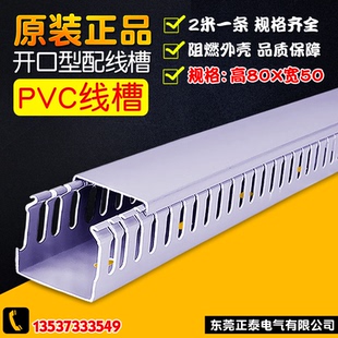 PVC线槽 80*50 绝缘方形阻燃槽塑料 线槽电缆电线 保护套管 8050