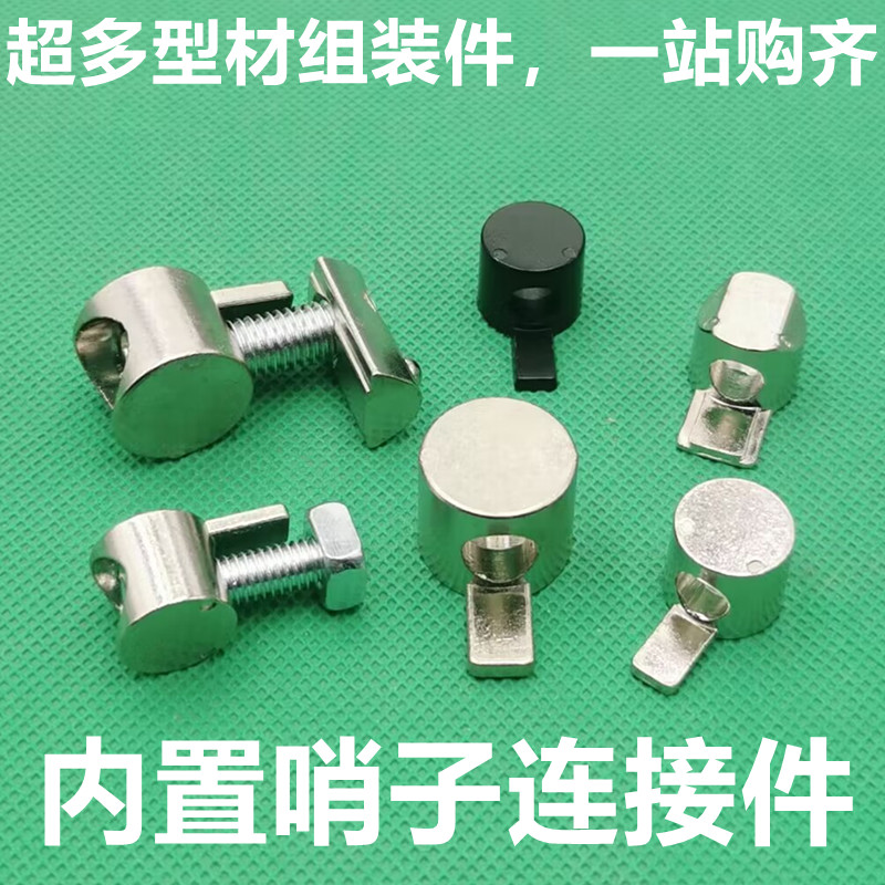 工业欧标铝型材配件内置