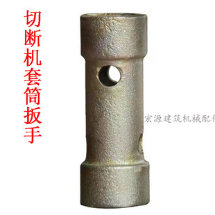 钢筋切断机配件 40型50型切断机套筒扳手