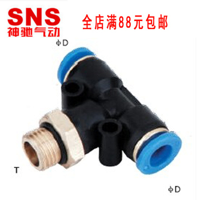SNS G螺纹快速接头SPB4 6 8 10 12-G01 02 03 04 正三通快速接头
