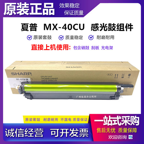 原装 夏普 MX-40CU 套鼓 C4082R C5082D C6082D 鼓架 硒鼓 感光鼓
