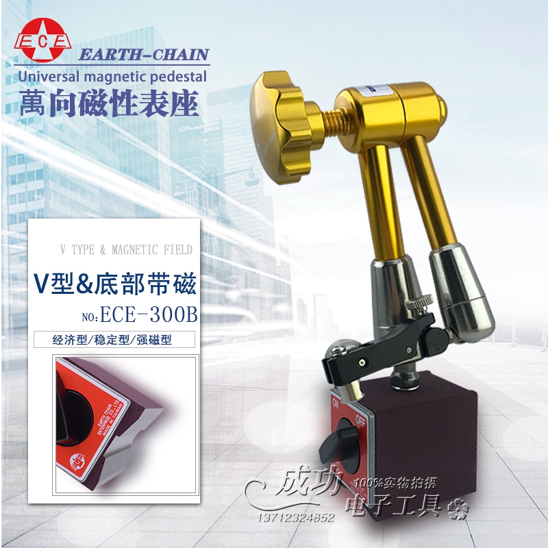 正品台湾仪辰 磁性油压表座 万向表座ECE300B百分表千分表万向座