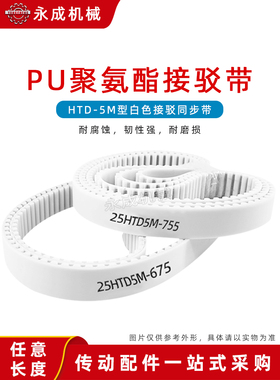 5M聚氨酯PU带钢丝接驳同步带HTD5M3200 3205 3210 3215 3220 3225