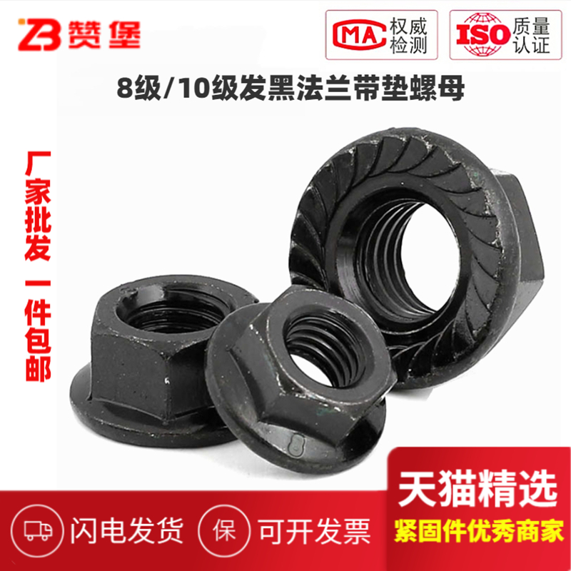 级发黑法兰带垫防滑松螺