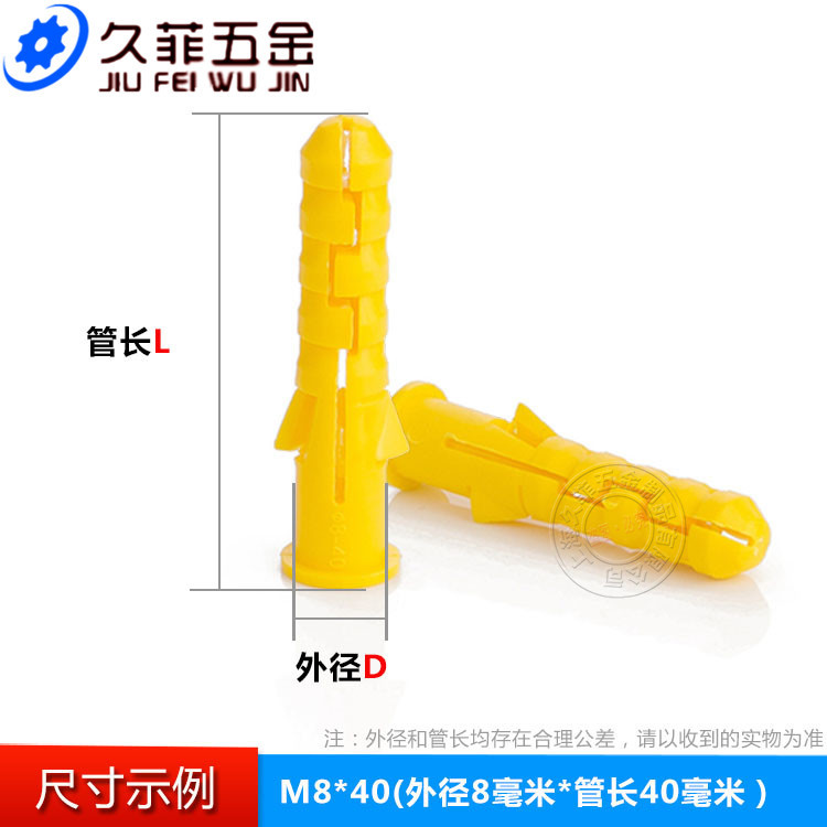 美坚利小黄鱼塑料胀管塞