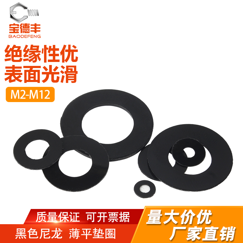 黑色尼龙垫片绝缘耐磨平