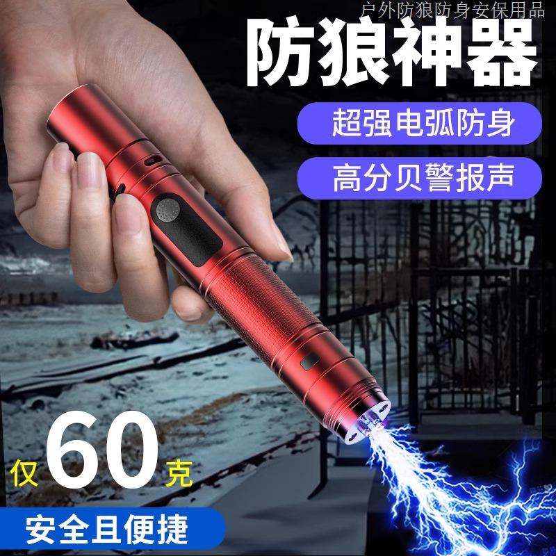 德国女生防身武器狼神电