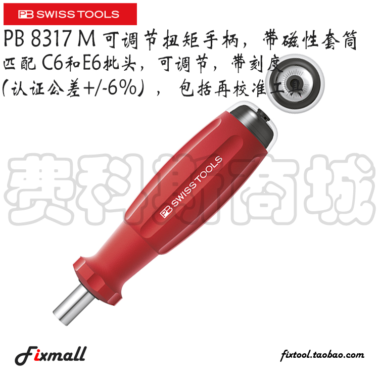 瑞士可调节扭矩手柄带磁