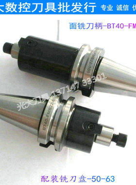数控刀具面铣刀柄BT40-FMB22-100L/60L铣刀杆铣刀头专配面铣刀盘