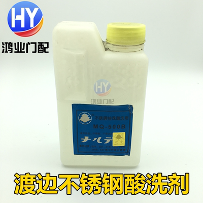 日本渡边不锈钢酸洗剂钝