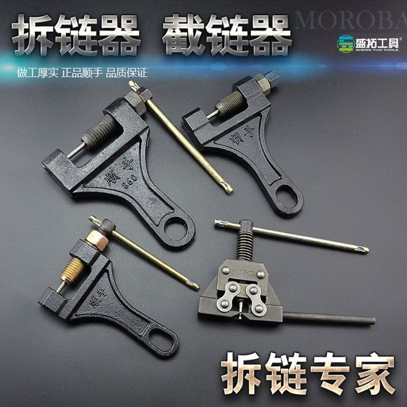 截链器工业条拆卸具打摩