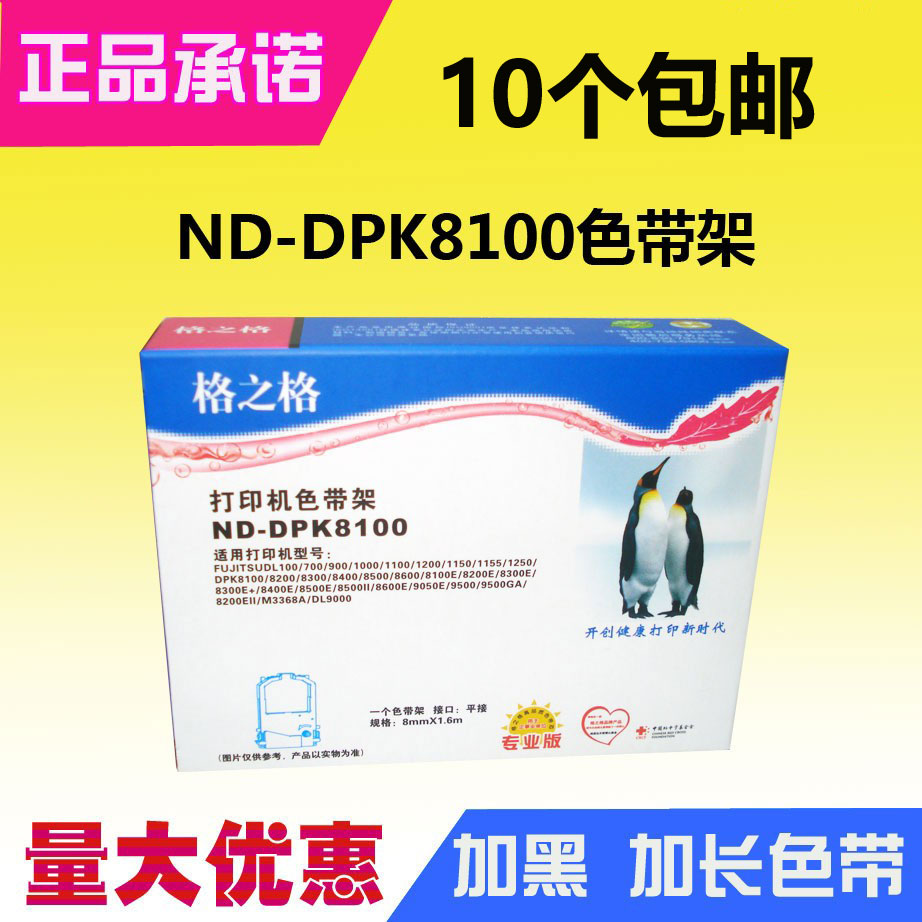 格之格DPK8100色带架适用富士通DPK 8200/ 8300/8400/8500/9500GA