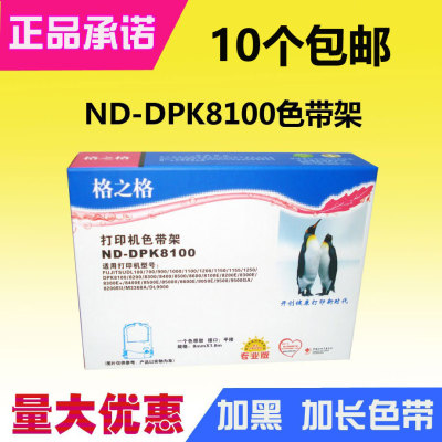 格之格DPK8100色带架适用富士通DPK 8200/ 8300/8400/8500/9500GA