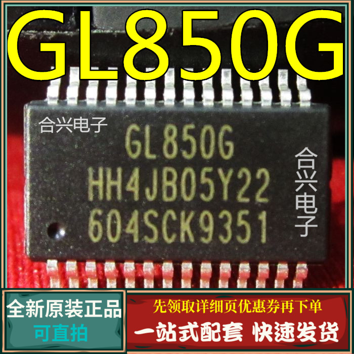 GL850G USB 2.0中心控制器 SSOP-28真正全新原装！一换即好进口